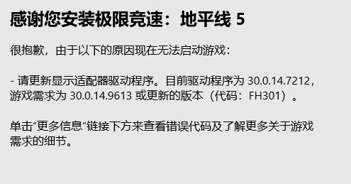 win11地平线5打不开怎么办 win11地平线5打不开解决方法图2