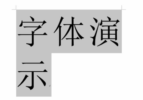 word文档字体无限放大快捷键图3