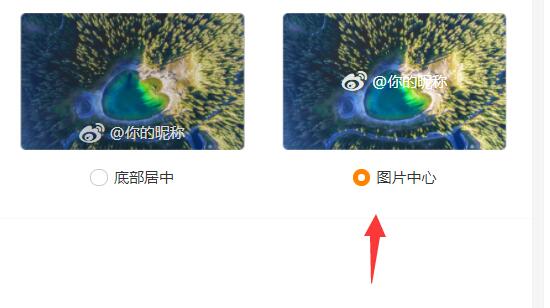 微博照片水印怎么设置到中间图4