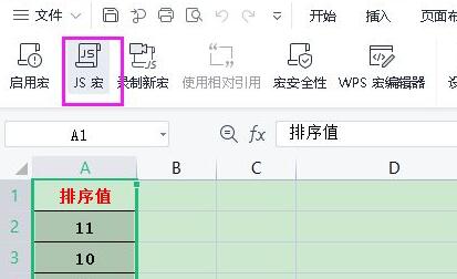 wps宏编辑器怎么用图2