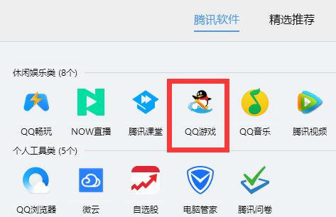 电脑版qq游戏大厅在哪里图4