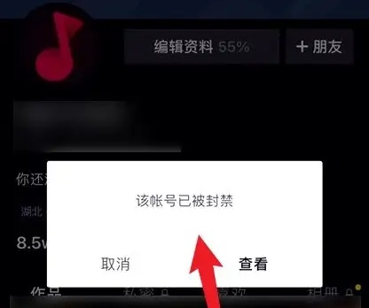 抖音账号封禁多久能恢复正常图1