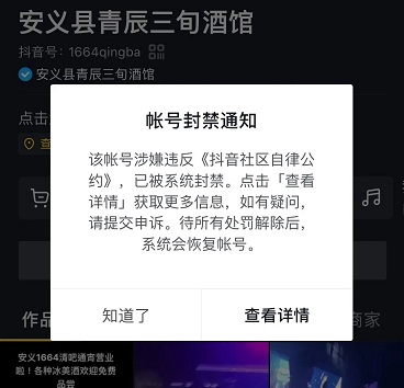 抖音账号封禁多久能恢复正常图3