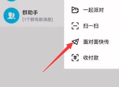电脑版qq面对面快传在哪里图5