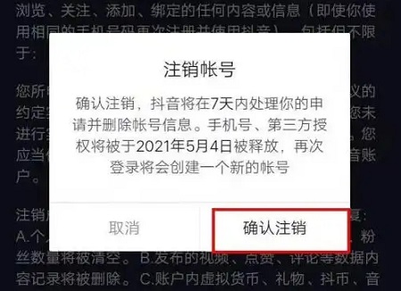 抖音账号注销后几天彻底注销图1