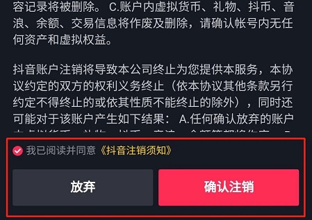 抖音账号注销后几天彻底注销图2