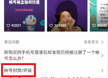 抖音账号封禁申诉不成功怎么办图3