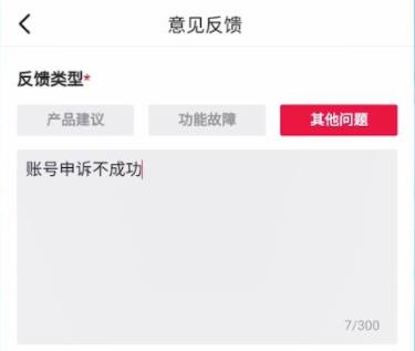 抖音账号封禁申诉不成功怎么办图4