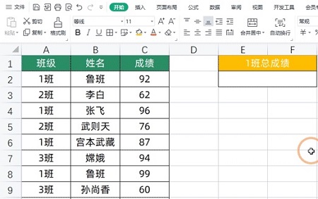 wps表格怎么查找指定内容图1