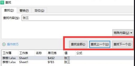 wps表格怎么查找指定内容图4