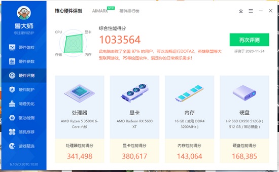 鲁大师跑分100万什么水平图1