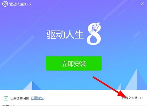 万能网卡驱动怎么安装 万能网卡驱动安装方法图2