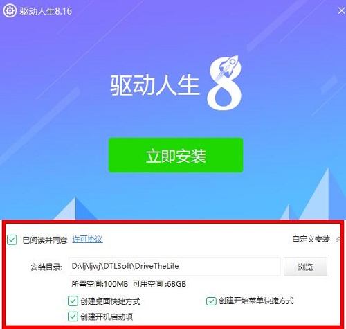 万能网卡驱动怎么安装 万能网卡驱动安装方法图3