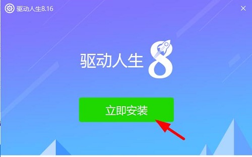 万能网卡驱动怎么安装 万能网卡驱动安装方法图4