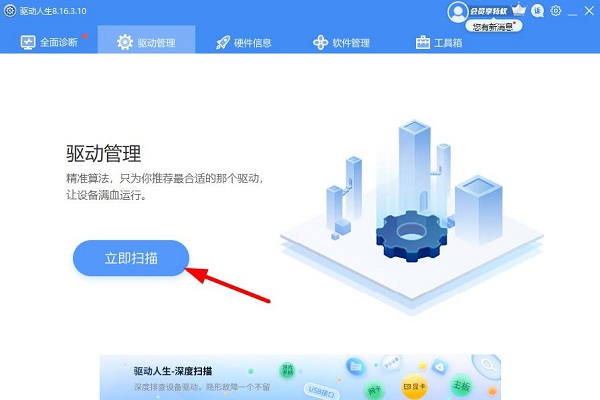 万能网卡驱动怎么使用 万能网卡驱动使用方法图3