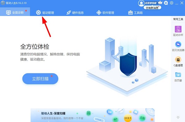 万能网卡驱动怎么使用 万能网卡驱动使用方法图2