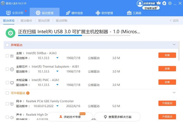 万能网卡驱动怎么使用 万能网卡驱动使用方法图4