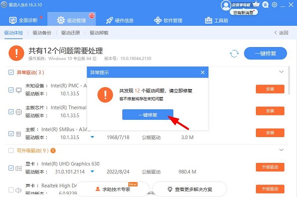 万能网卡驱动怎么使用 万能网卡驱动使用方法图5