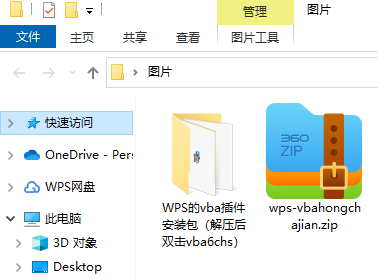 wpsvba宏插件怎样下载图2