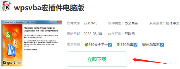 wpsvba怎么启用宏 wpsvba启用宏的方法图1