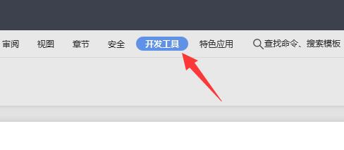 wpsvba怎么启用宏 wpsvba启用宏的方法图2