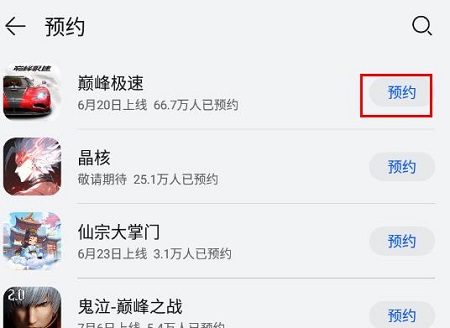 华为应用商店预约新游戏方法图4