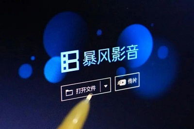 暴风影音会员账号分享2023图2