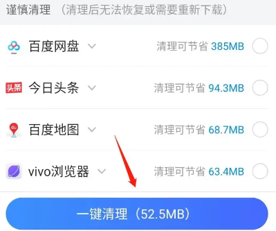 vivo应用商店内存清理步骤图2