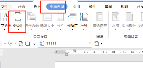 永中office设置页边距详细步骤图2