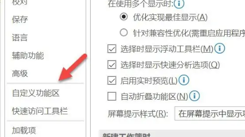 永中officeexcel数据验证位置介绍图2