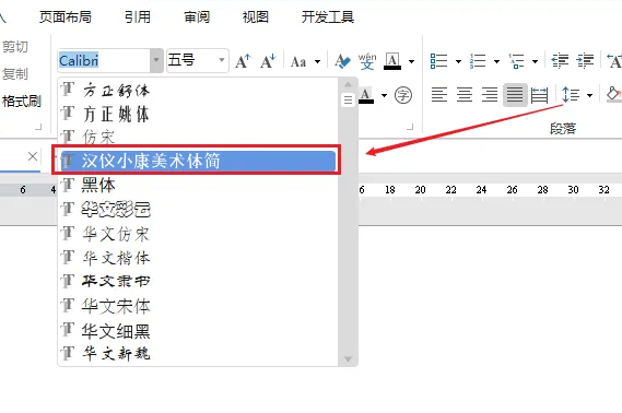 永中office添加字体 永中office添加字体方法图3