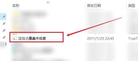 永中office添加字体 永中office添加字体方法图4