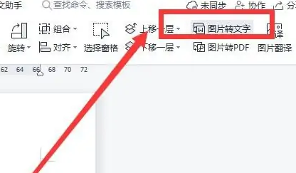 永中office图片转文字详细步骤图2