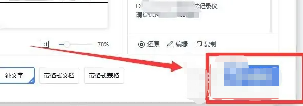 永中office图片转文字详细步骤图3