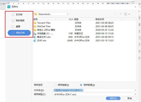 永中office如何另存为 永中office另存为教程图2