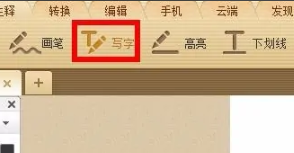 永中officepdf怎么写字 永中officepdf写字方法图3