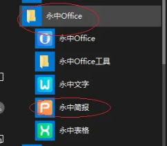 永中officeppt设置背景图案详细步骤图1