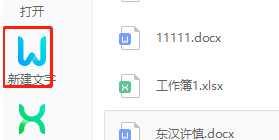 永中office分数怎么打 永中office分数输入步骤图1