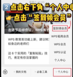 wps会员免费领取一天2023图2