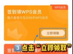 wps会员免费领取一天2023图3