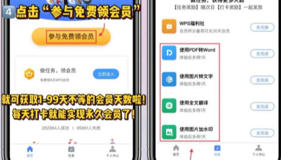 wps会员免费领取一天2023图4