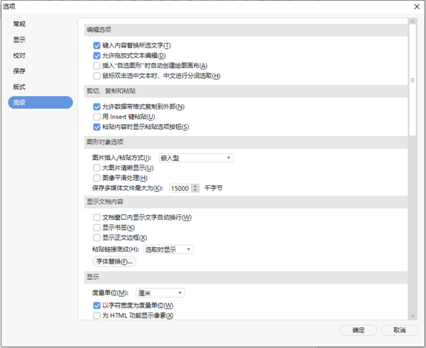 永中office快捷键设置详细情况图3