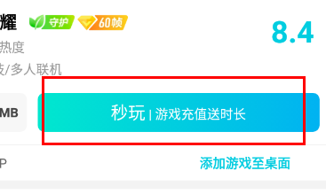 腾讯先锋王者荣耀云游戏游玩方法图4