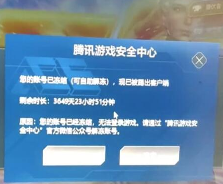 cf账号被冻结怎么解冻 账号被冻结解冻方法图1