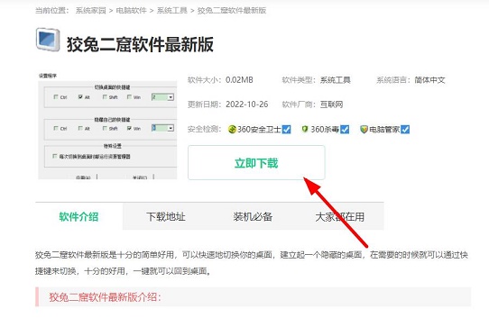 狡兔二窟注册热键失败 狡兔二窟注册热键失败解决办法图1