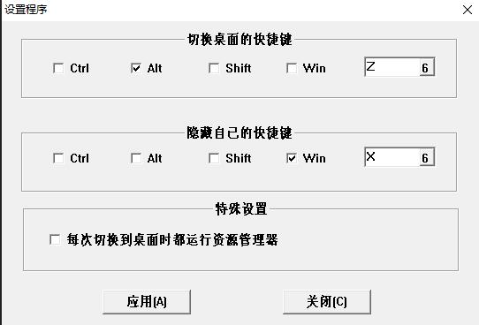 狡兔二窟注册热键失败 狡兔二窟注册热键失败解决办法图2