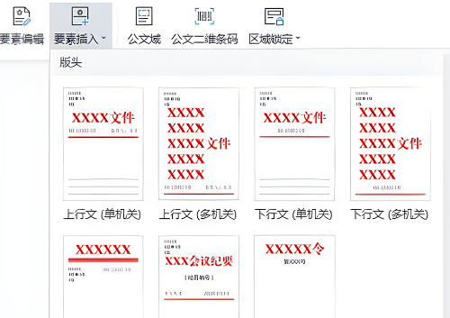 wps公文版记横线怎么画图2