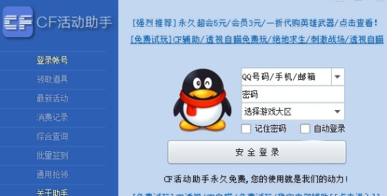 cf一键领取电脑怎么下载图1