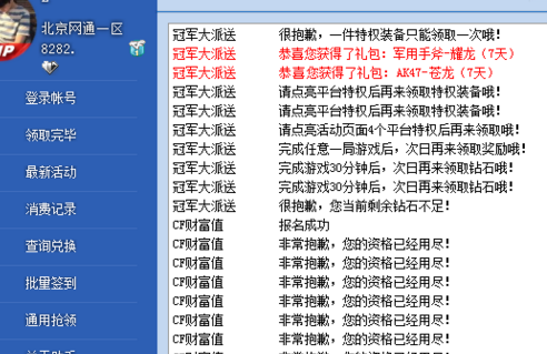 cf一键领取电脑怎么下载图6