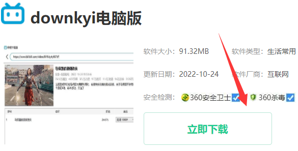 downkyi怎么下载 downkyi下载安装教程图1